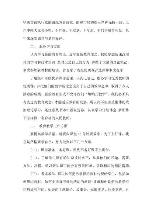 初中教学工作心得体会大全.docx