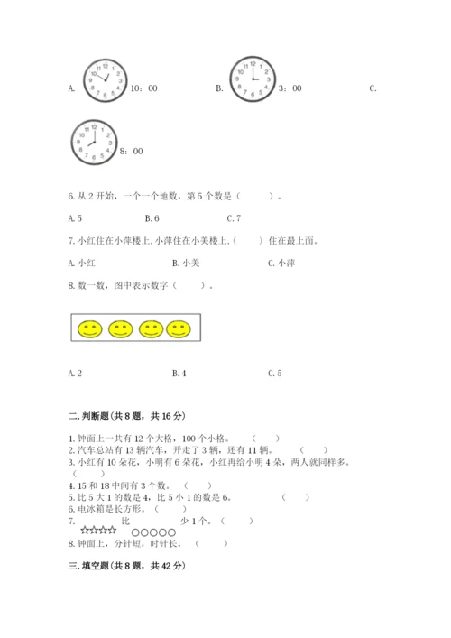 人教版一年级上册数学期末测试卷含答案（预热题）.docx