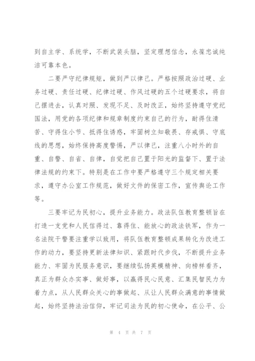 开展政法队伍教育整顿活动个人心得体会三篇.docx