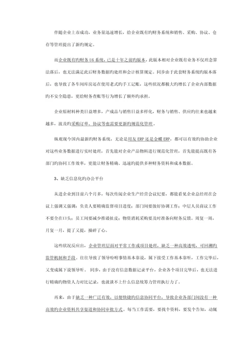 公司信息化建设规划.docx