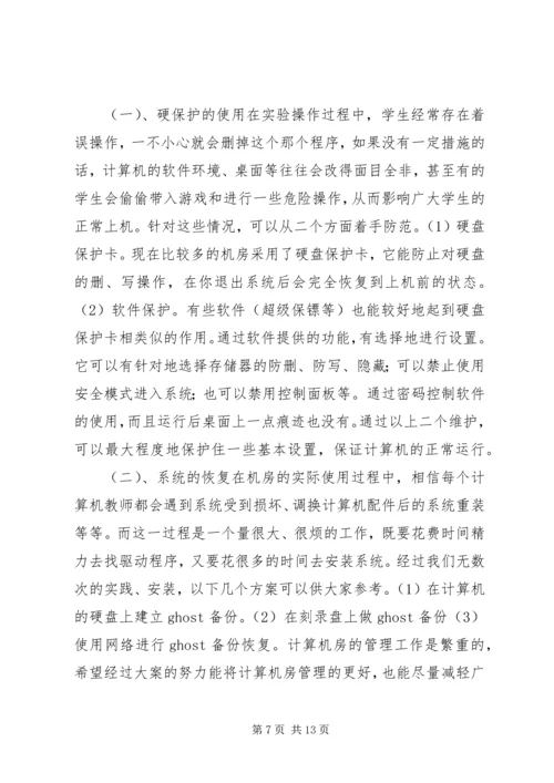 设备管理实施方案.docx