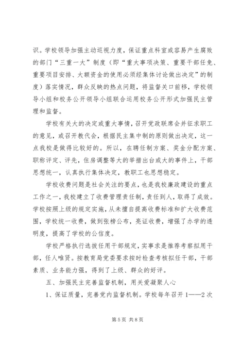 学校党风廉政建设责任落实情况自查报告 (2).docx