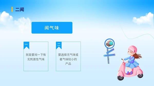 蓝色清新插画风电动车新规安全教育课件ppt一盔一带