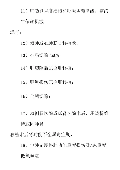 最新工伤伤残鉴定等级标准