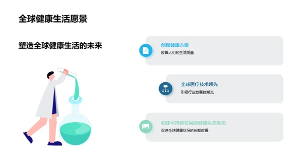 打造健康使命的企业文化