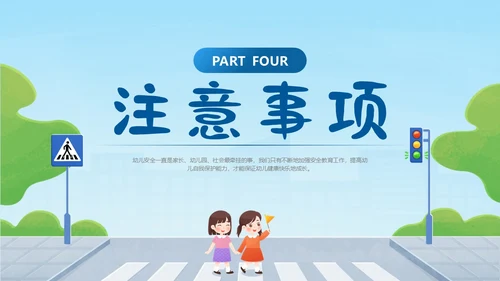 蓝色插画风安全出行共护成长交通安全PPT模板家长进课堂
