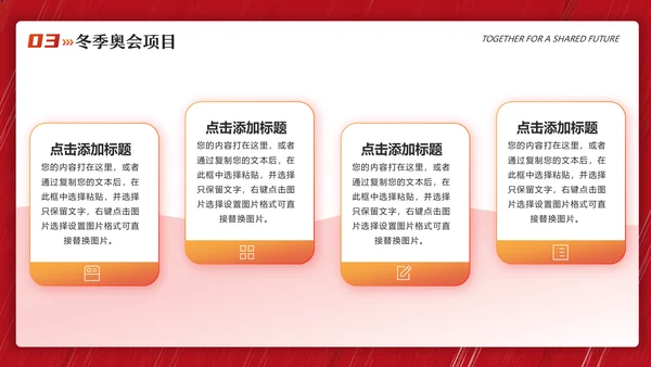 北京冬季奥运会冬季运动会滑雪冰球通用PPT模板