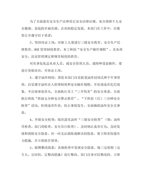 最新关于部门安全生产责任承诺书优选范文