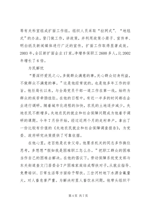 全省劳动保障系统个人先进事迹材料.docx