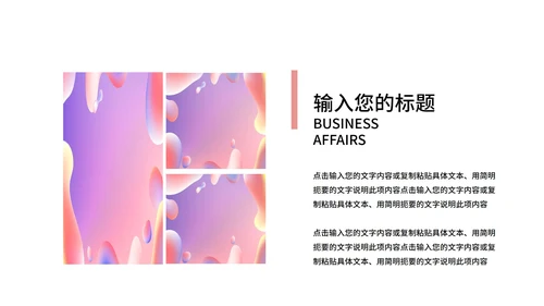 粉紫色流体总结汇报PPT模板