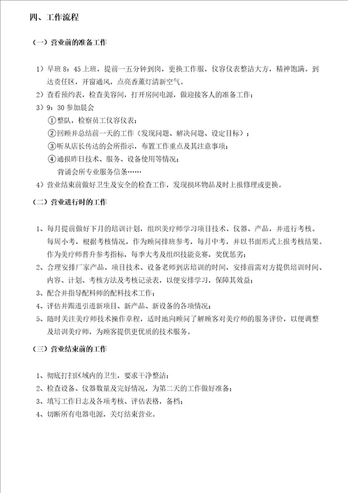 美容岗位职责与标准篇