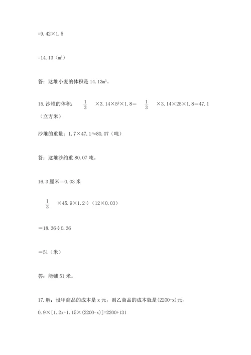 六年级小升初数学解决问题50道及答案【网校专用】.docx