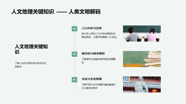 地理学习全攻略