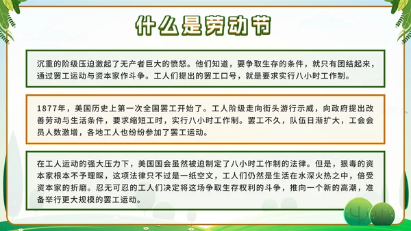 绿色卡通农夫五一劳动最光荣主题班会带内容PPT模板