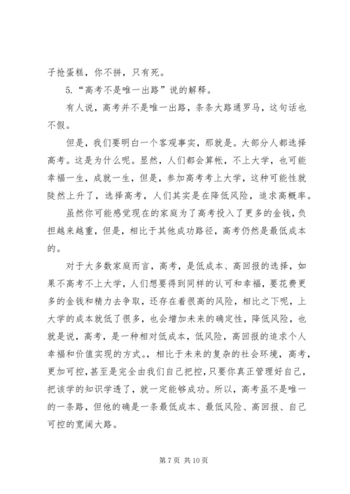 衡水十三中学习心得体会 (2).docx