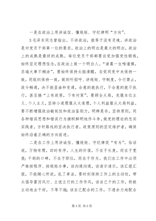 学习“讲诚信、懂规矩、守纪律”之心得体会.docx