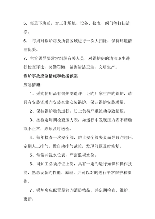 锅炉房管理制度.docx