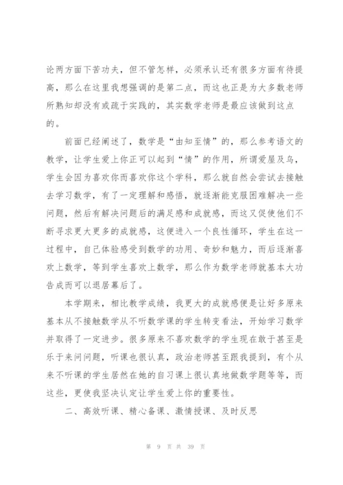 教师年度工作总结2020例文[合集].docx