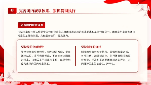 红色党建简约风学团章守纪律PPT模板党课