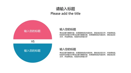 对比关系图PPT模板