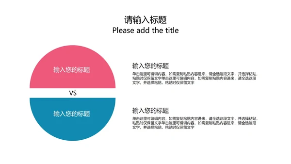 对比关系图PPT模板