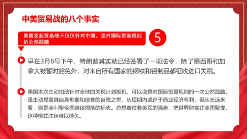 中美贸易分析PPT模板