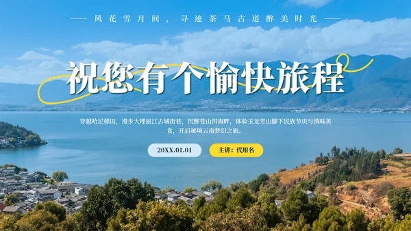 蓝色实景云南旅行攻略PPT模板