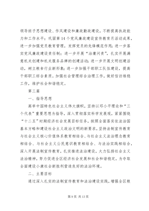 粮食安全中长期发展规划3篇.docx