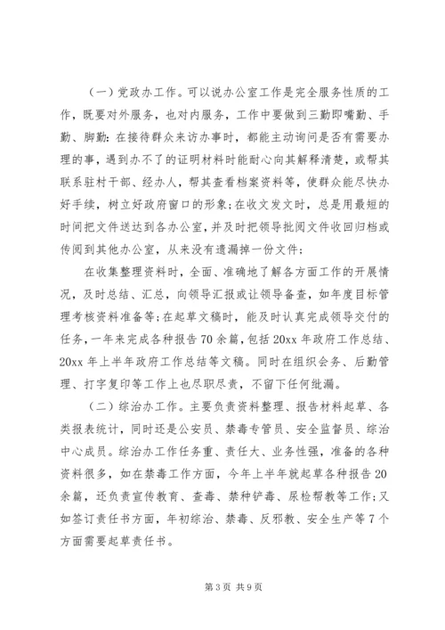 乡镇干部工作经验总结范文三篇.docx