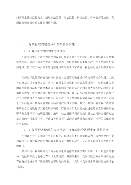 【精编】227浅谈和谐社会下中国行政伦论文1.docx