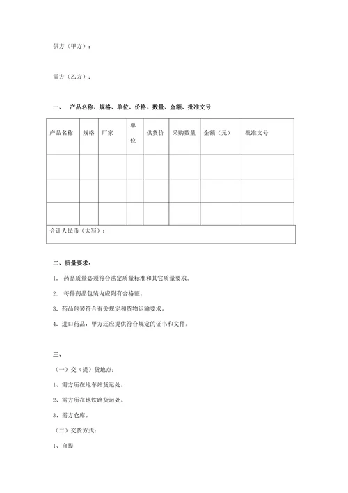 药品购销合同协议书范本通用极简