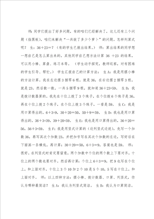 北师大版小学一年级下册数学拔萝卜说课稿