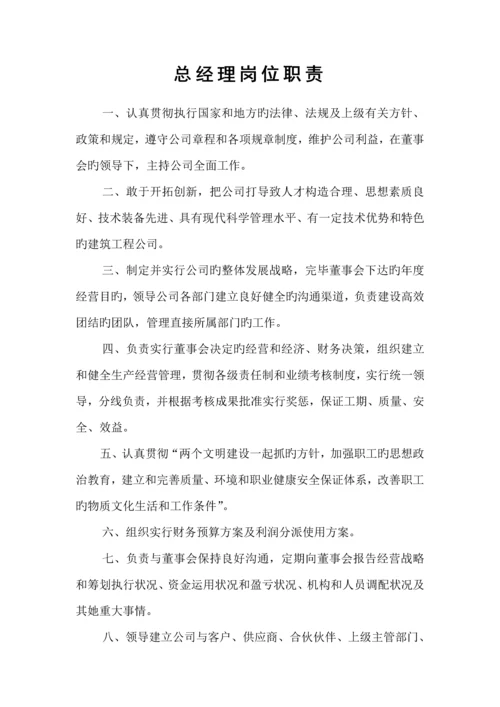 优质建筑企业各部门人员岗位基本职责.docx