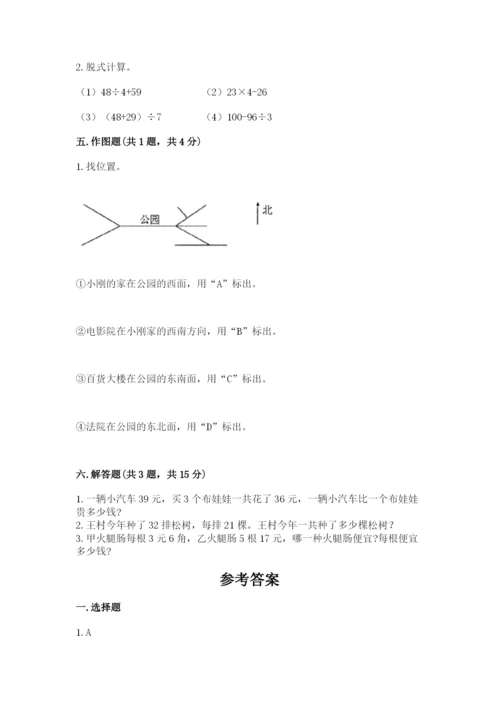 小学数学三年级下册期末测试卷附参考答案【精练】.docx