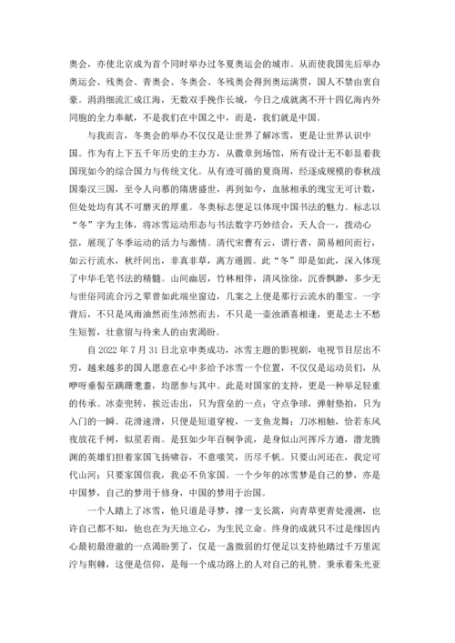 迎接2022冬奥会优秀征文（十篇）.docx