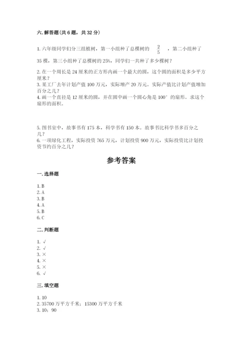 小学数学六年级上册期末测试卷及完整答案【名师系列】.docx