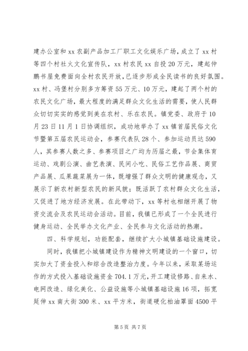 乡镇宣传思想工作暨精神文明建设工作总结总结.docx