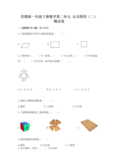 苏教版一年级下册数学第二单元 认识图形（二） 测试卷精品【黄金题型】.docx