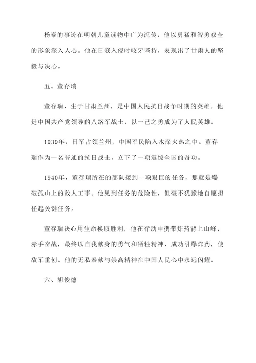 甘肃的历史英雄人物事迹