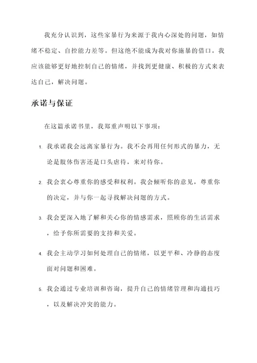 老公家暴承诺书