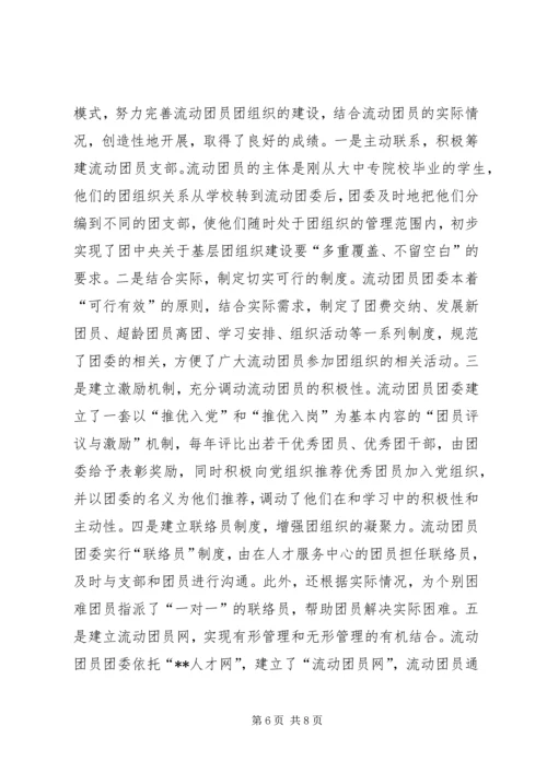 市人才服务中心党团组织建设工作实践与探索.docx