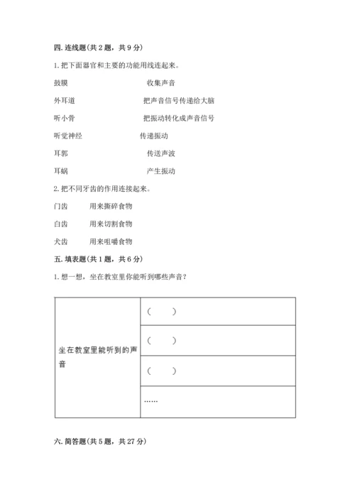教科版四年级上册科学 期末测试卷（名校卷）.docx