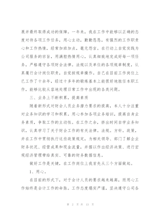 普通财务人员述职报告大全.docx