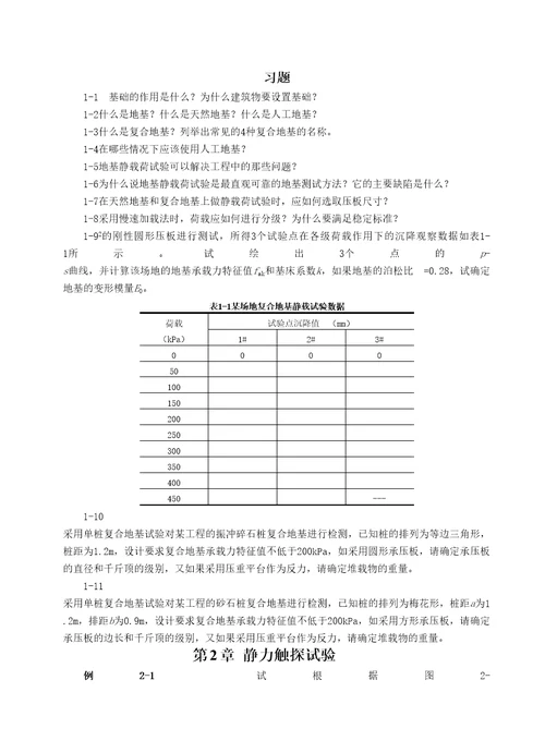 岩土测试例题和习题