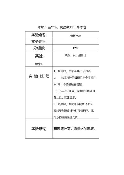 科学课分组实验记录表