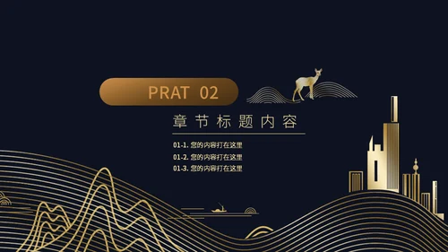 豪宅房地产金色奢华通用PPT模板