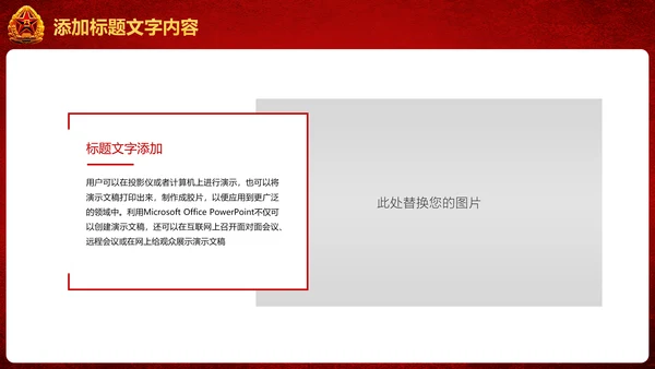 稳重大气党政建设八一国防部队PPT模板