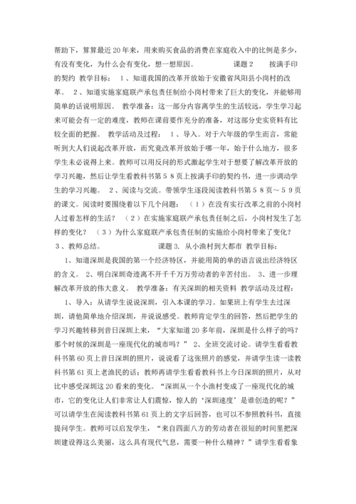 北师大版品德与社会六年级上册教案(3).docx