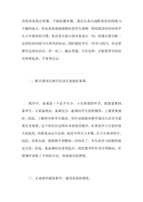 初中三年级英语教师工作心得总结.docx