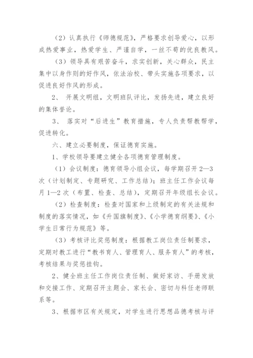 小学生常规要求细则内容.docx